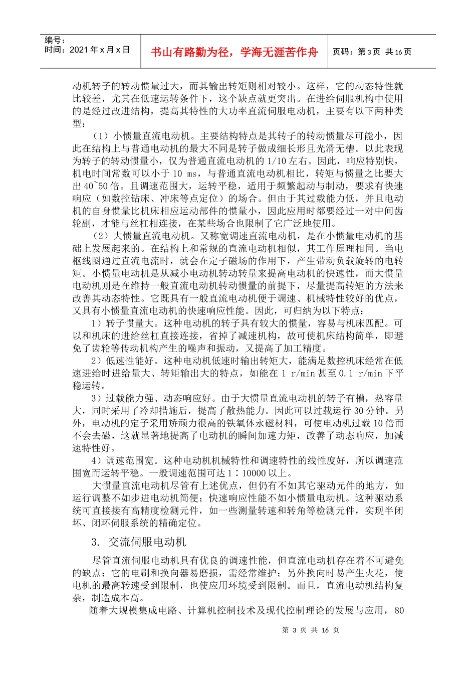 数控机床进给模块之机械部件的装配_第3页