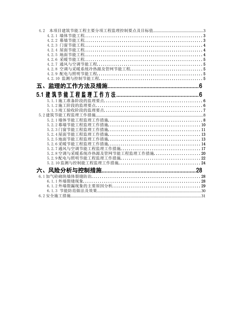 建筑节能工程监理细则范本(doc 35页)_第2页
