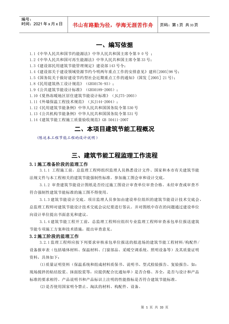 建筑节能工程监理细则范本(doc 35页)_第3页