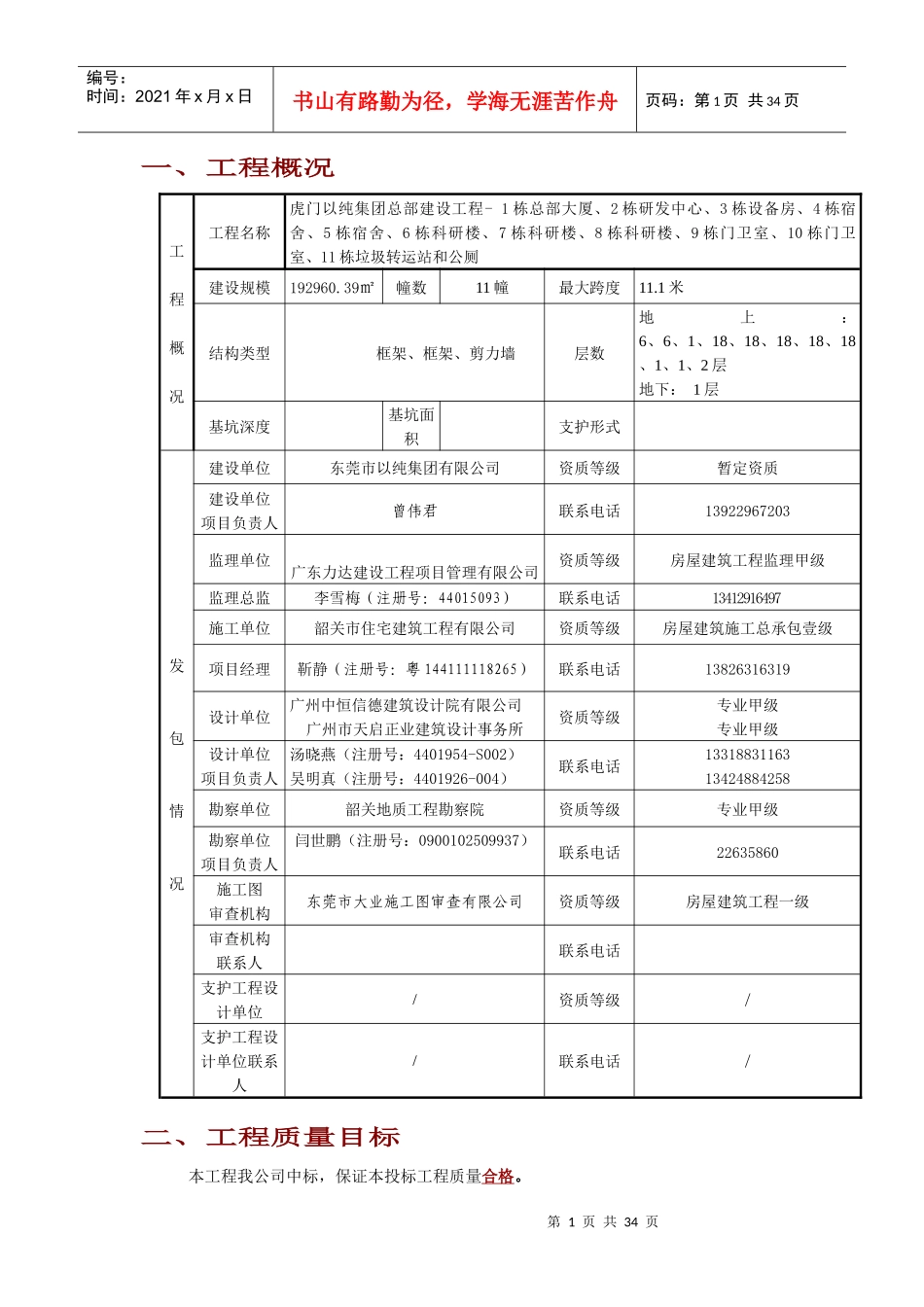 工程质量保证措施内容_第1页
