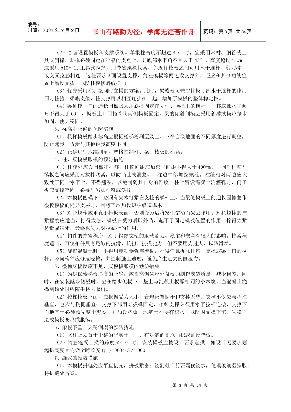 工程质量保证措施内容_第3页