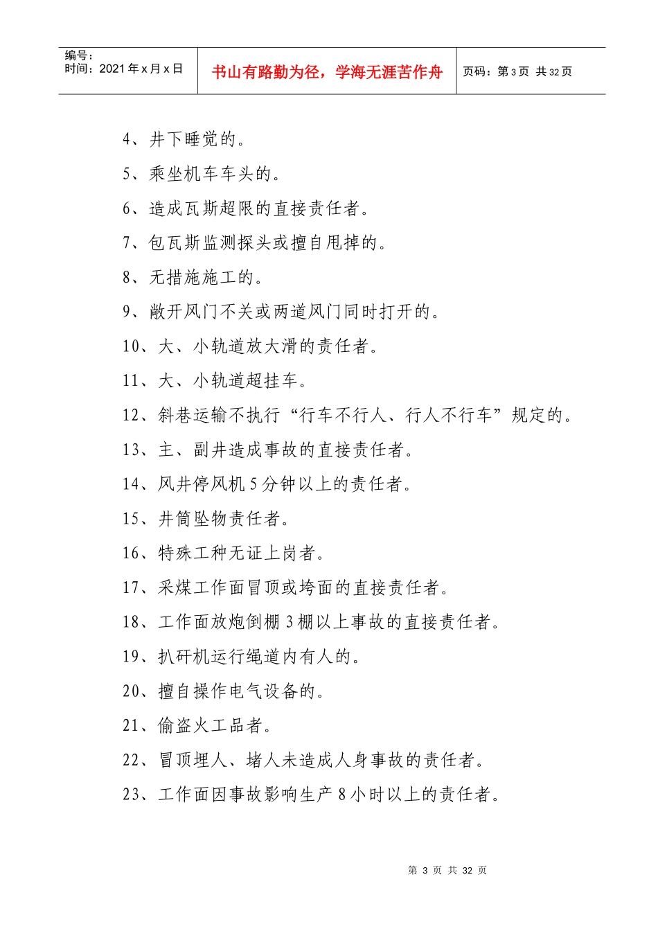 岱河煤矿安全处罚规定_第3页