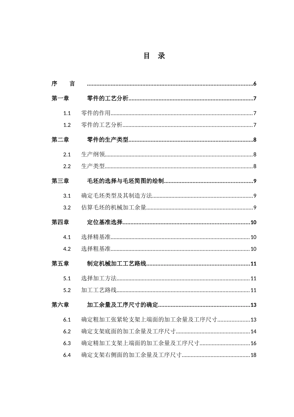 张紧轮支架的机械加工工艺规程_第3页