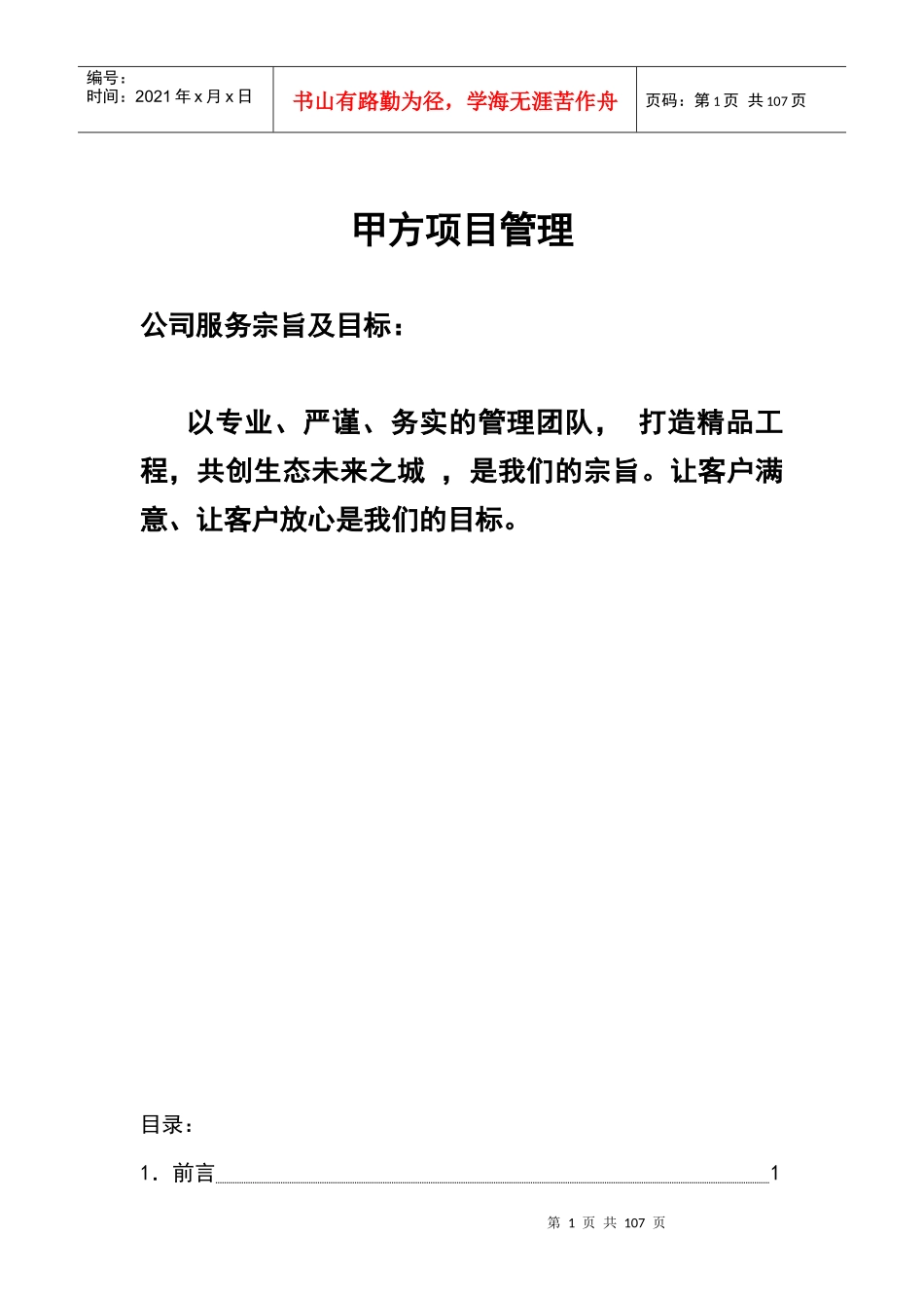 房地产公司甲方项目管理资料_第1页