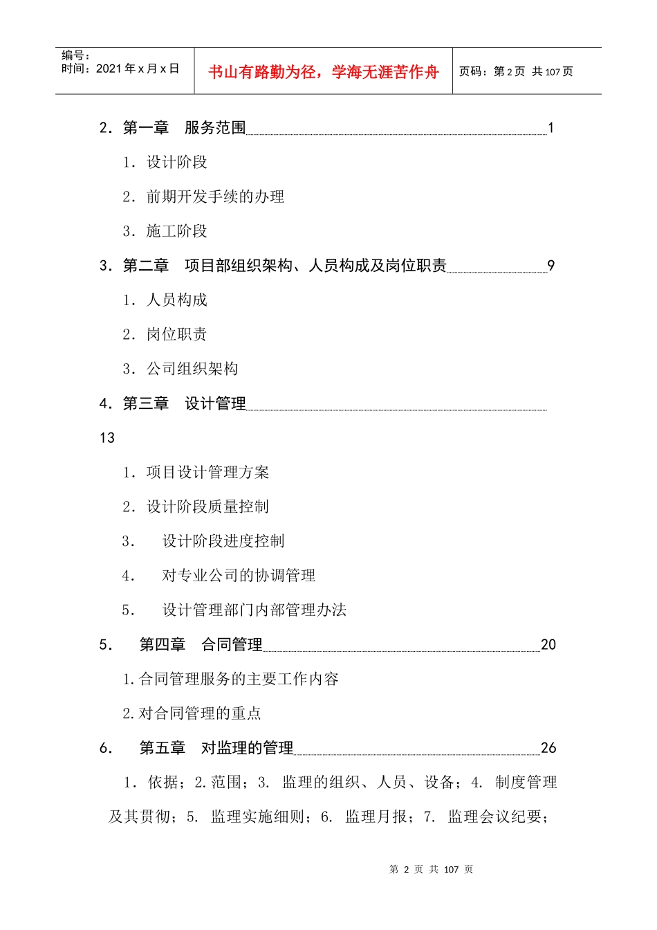 房地产公司甲方项目管理资料_第2页