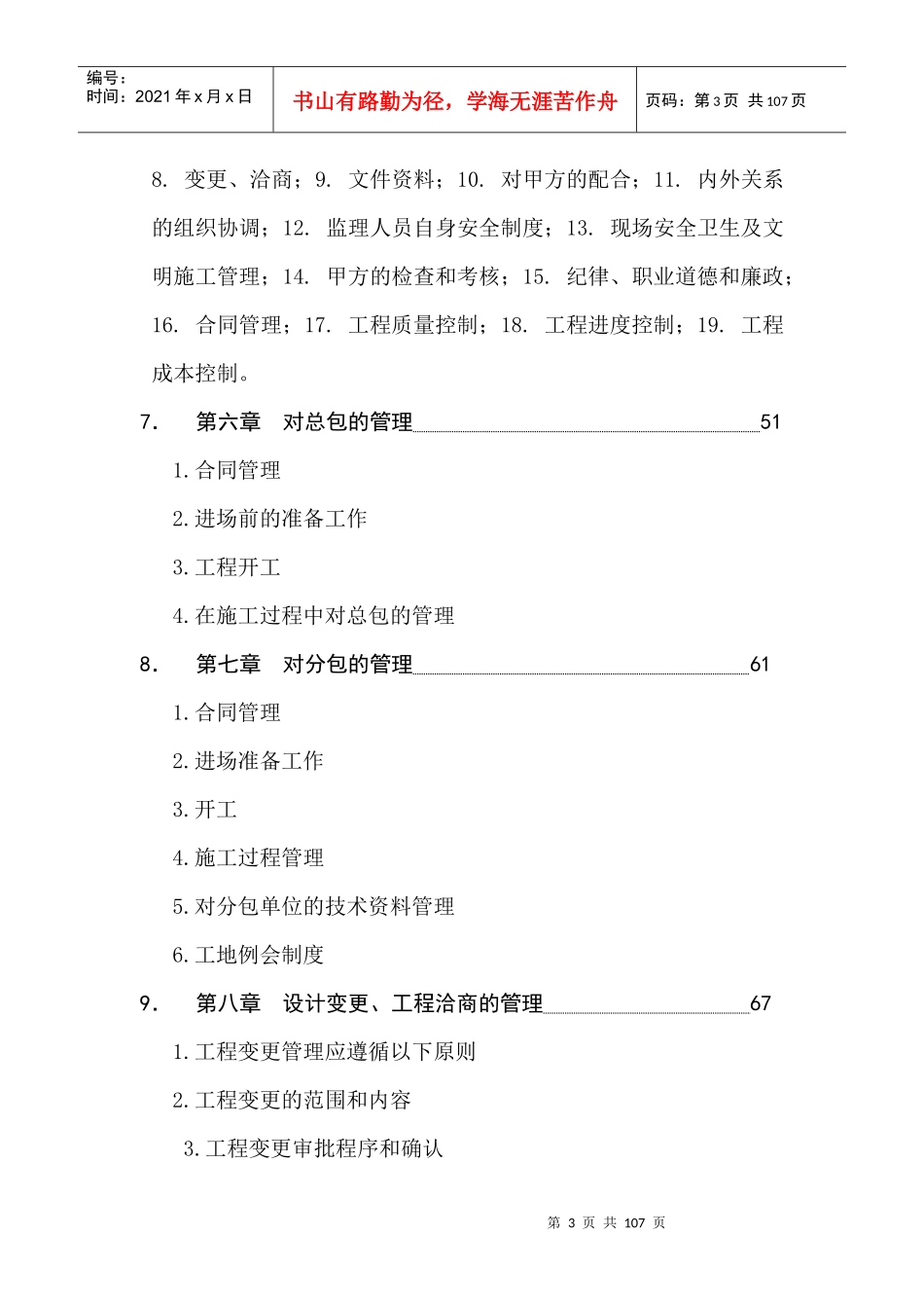 房地产公司甲方项目管理资料_第3页