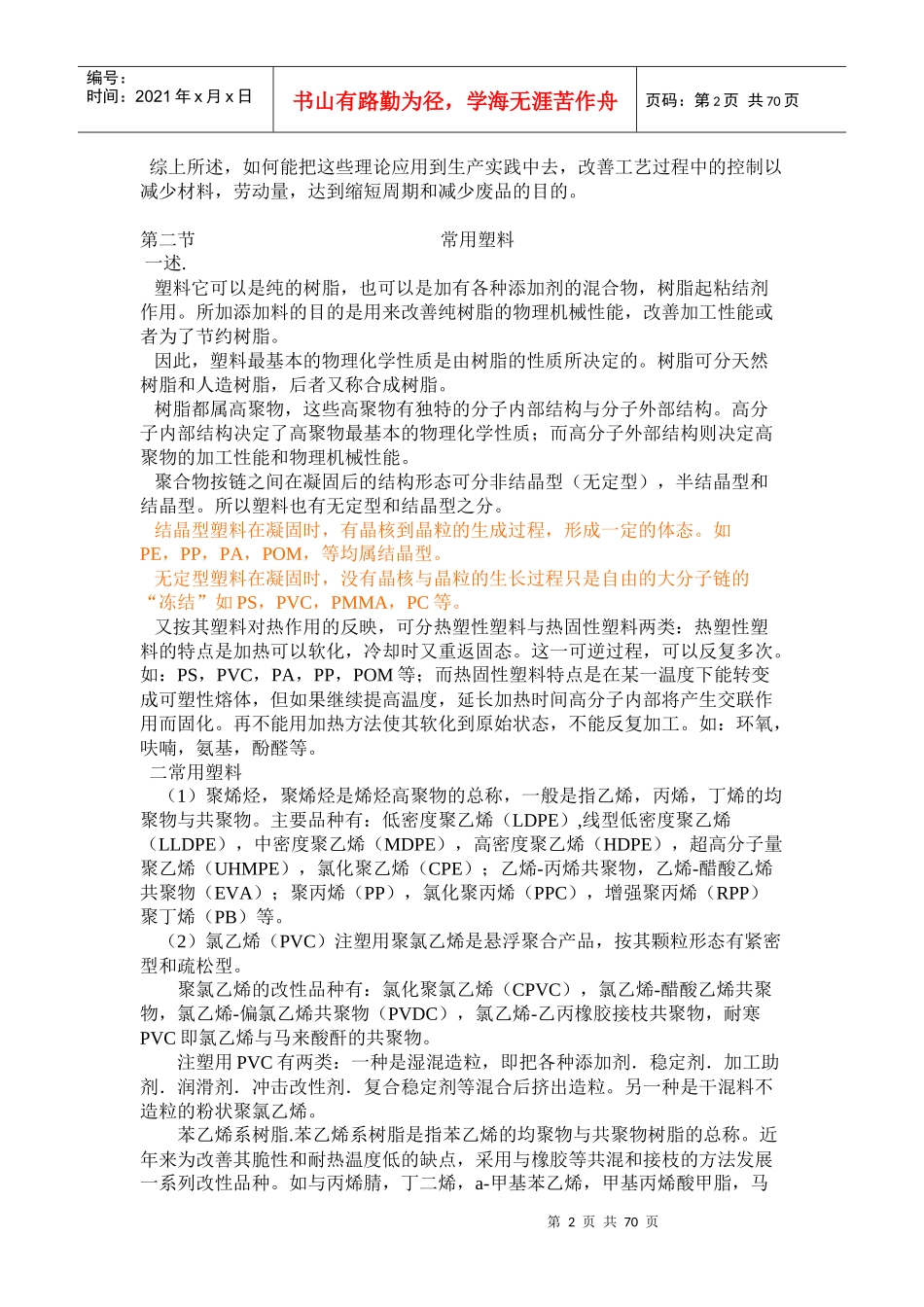 塑料产品缺陷分析探讨_第2页