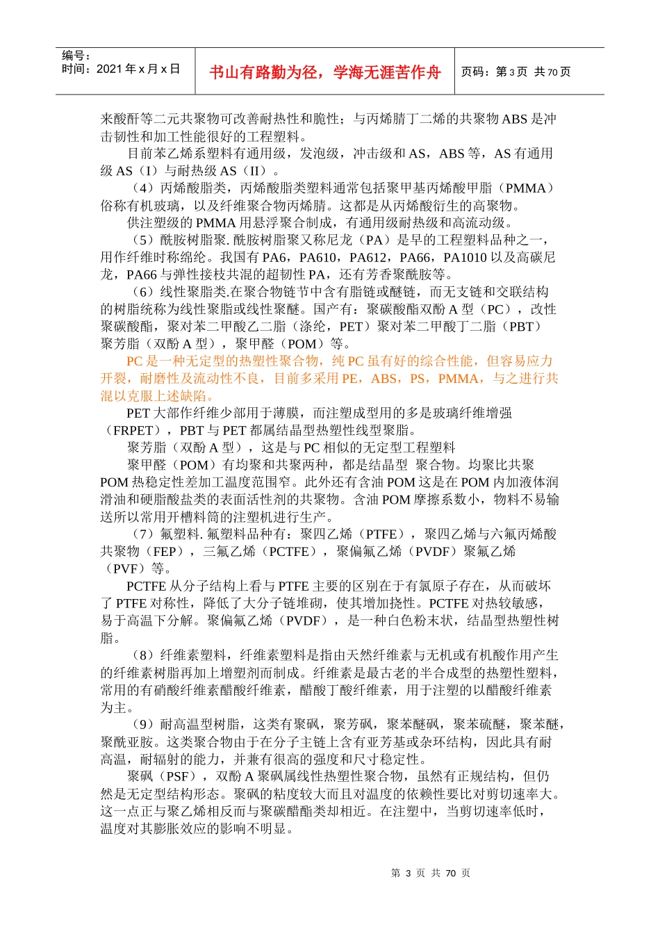 塑料产品缺陷分析探讨_第3页