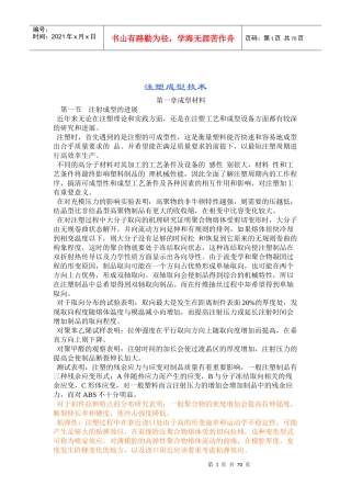 塑料产品缺陷分析探讨