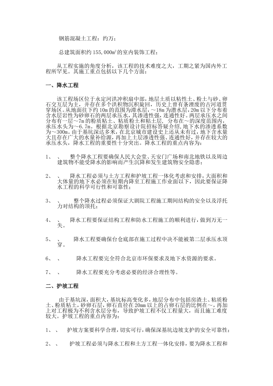 国家大剧院施工组织设计方案(DOC364页)_第2页