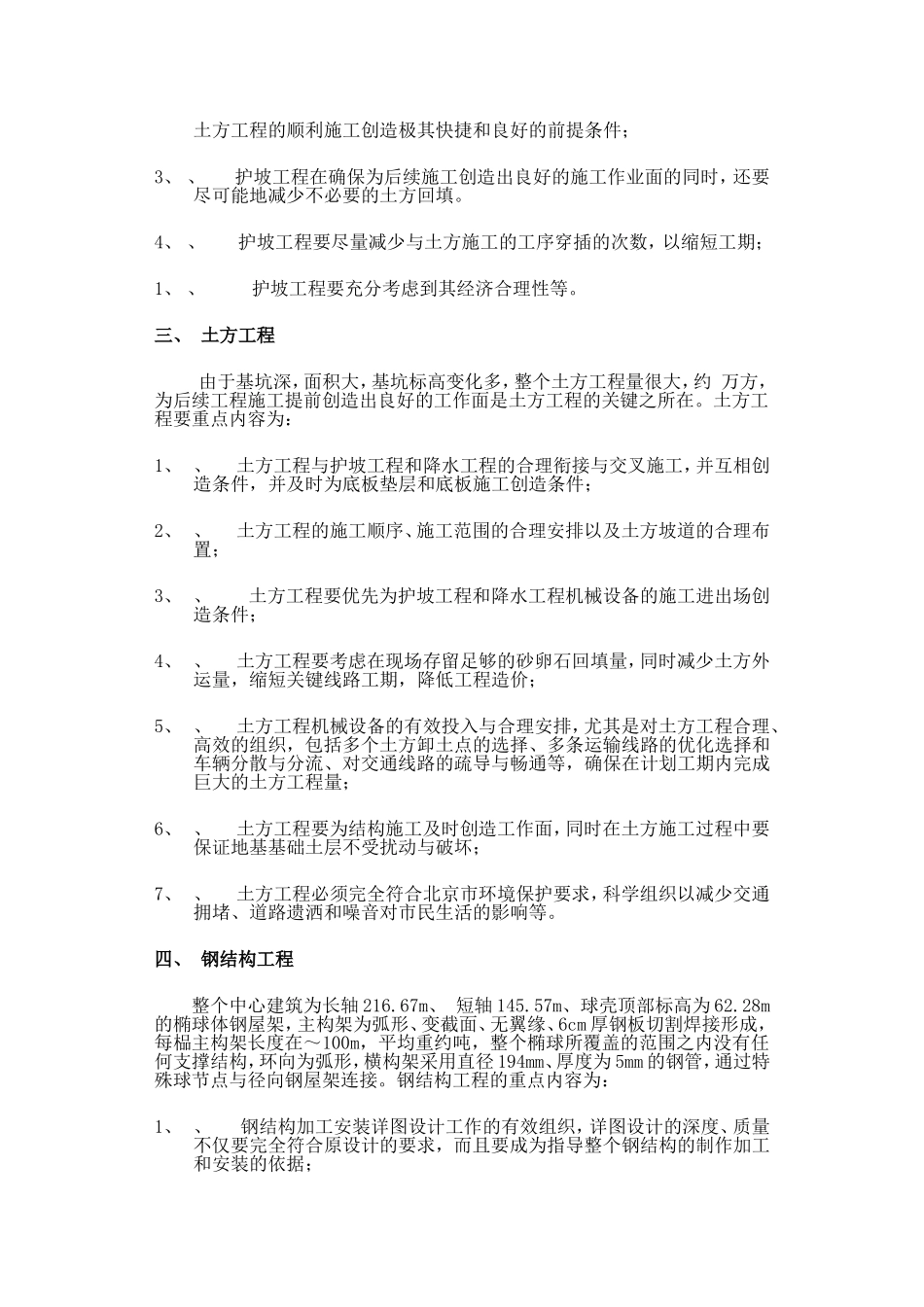 国家大剧院施工组织设计方案(DOC364页)_第3页