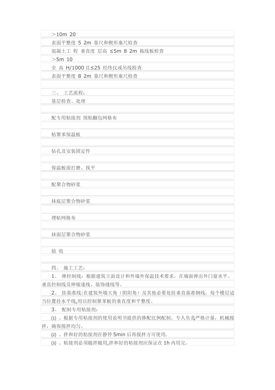 外墙保温真石漆施工方案_第2页