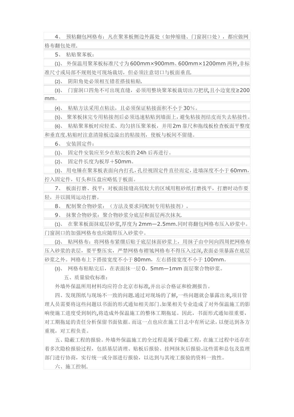 外墙保温真石漆施工方案_第3页