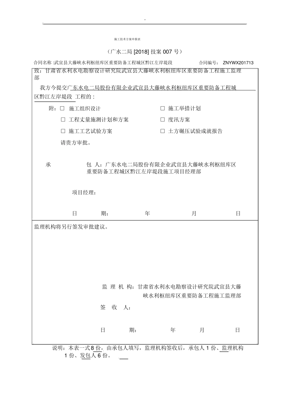 土方填筑碾压试验成果结果报告_第1页