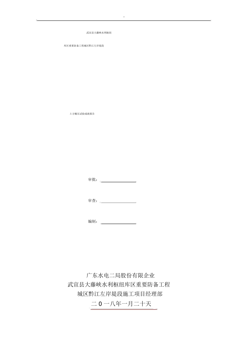 土方填筑碾压试验成果结果报告_第2页