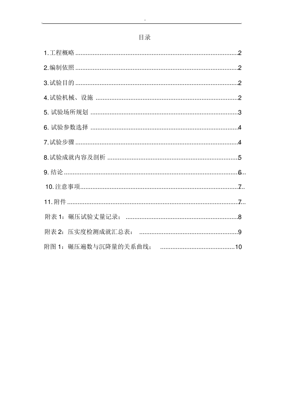 土方填筑碾压试验成果结果报告_第3页