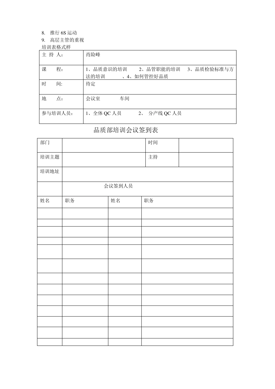 品质管理培训内容_第2页