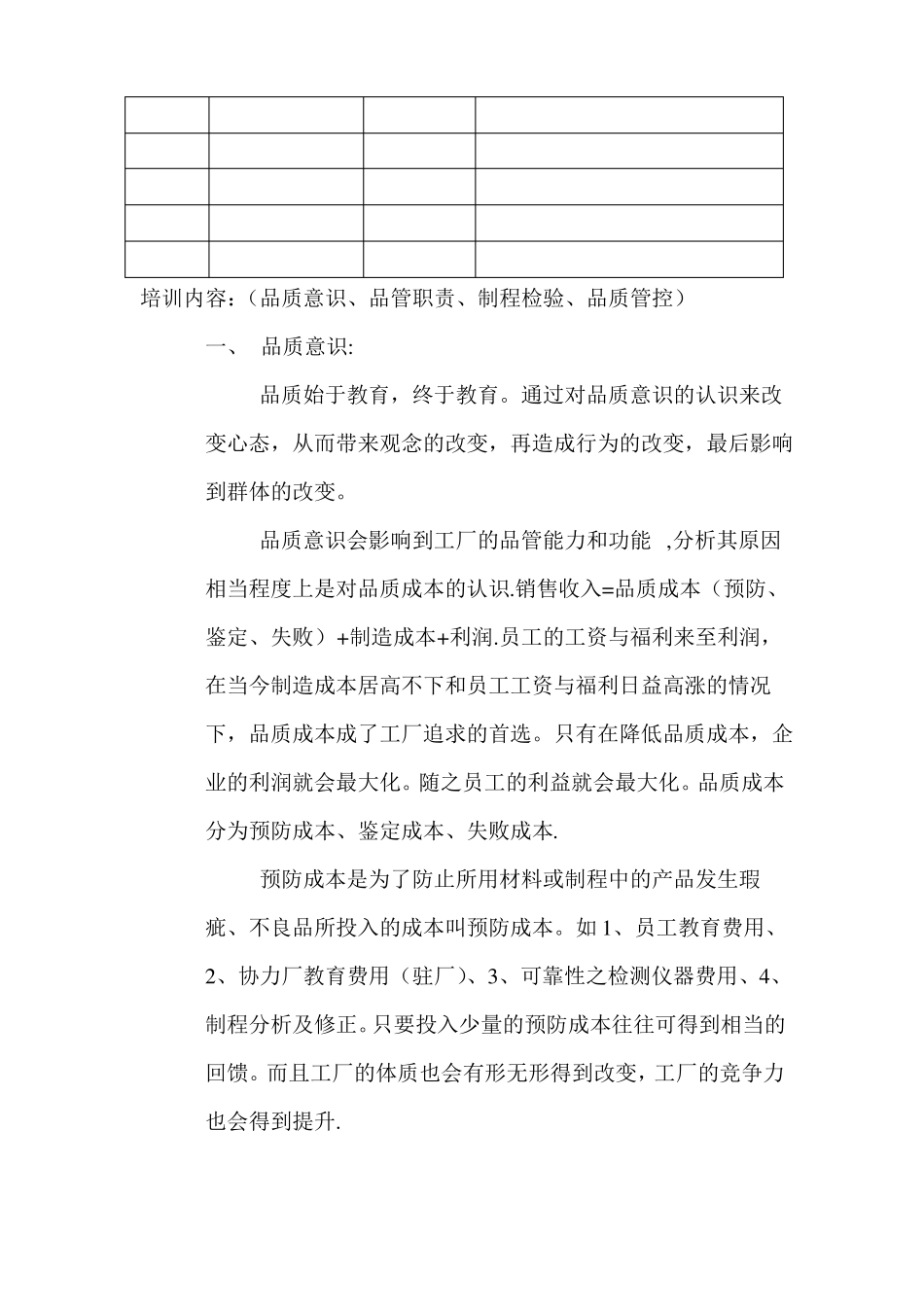 品质管理培训内容_第3页