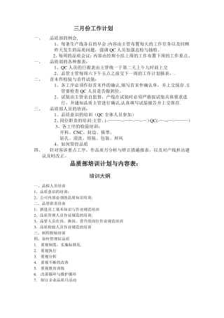 品质管理培训内容