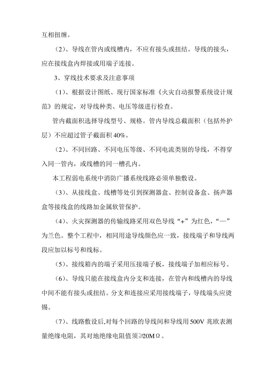 火灾自动报警系统的施工安装技术措施_第2页