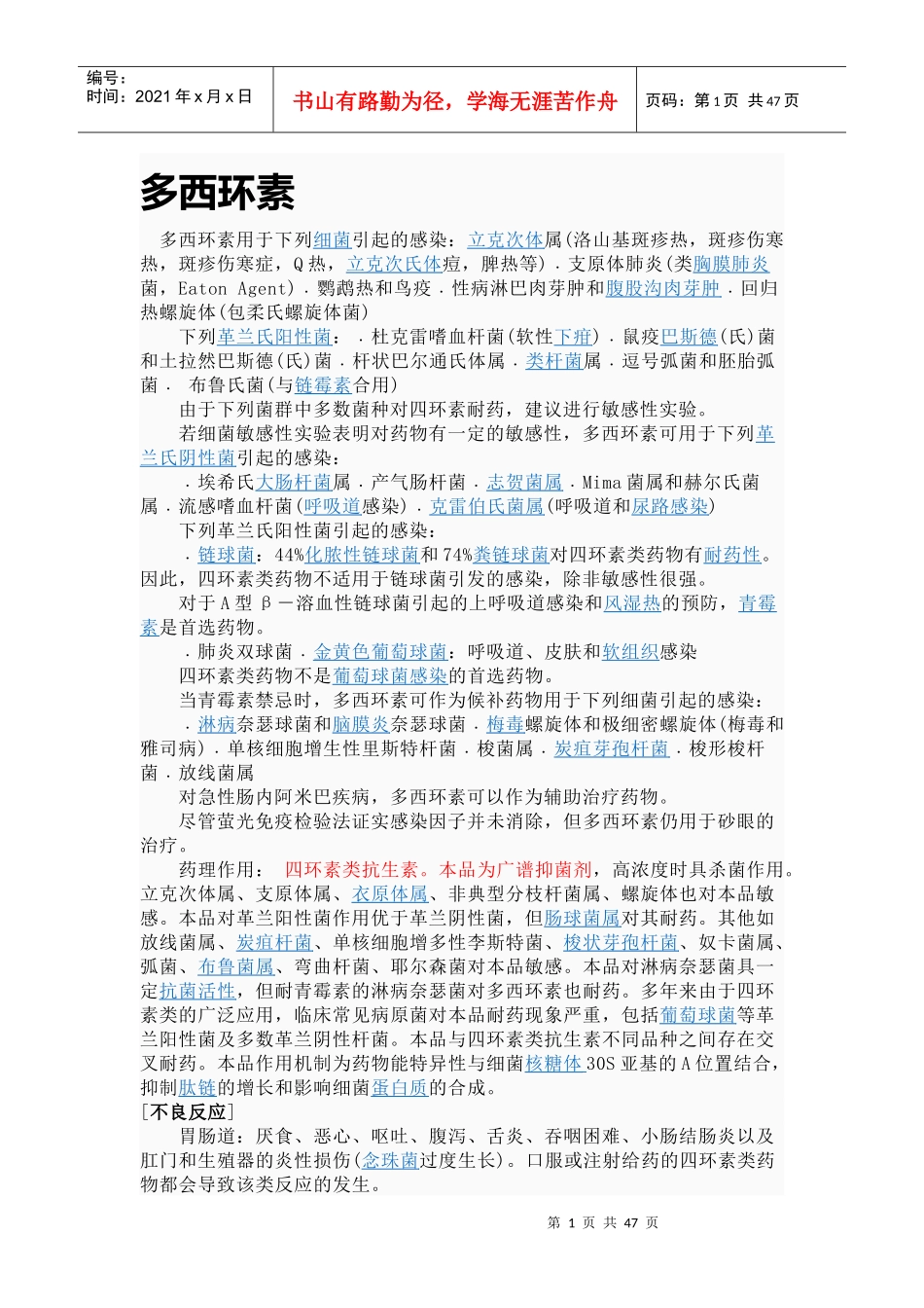 抗菌药物说明书_第1页