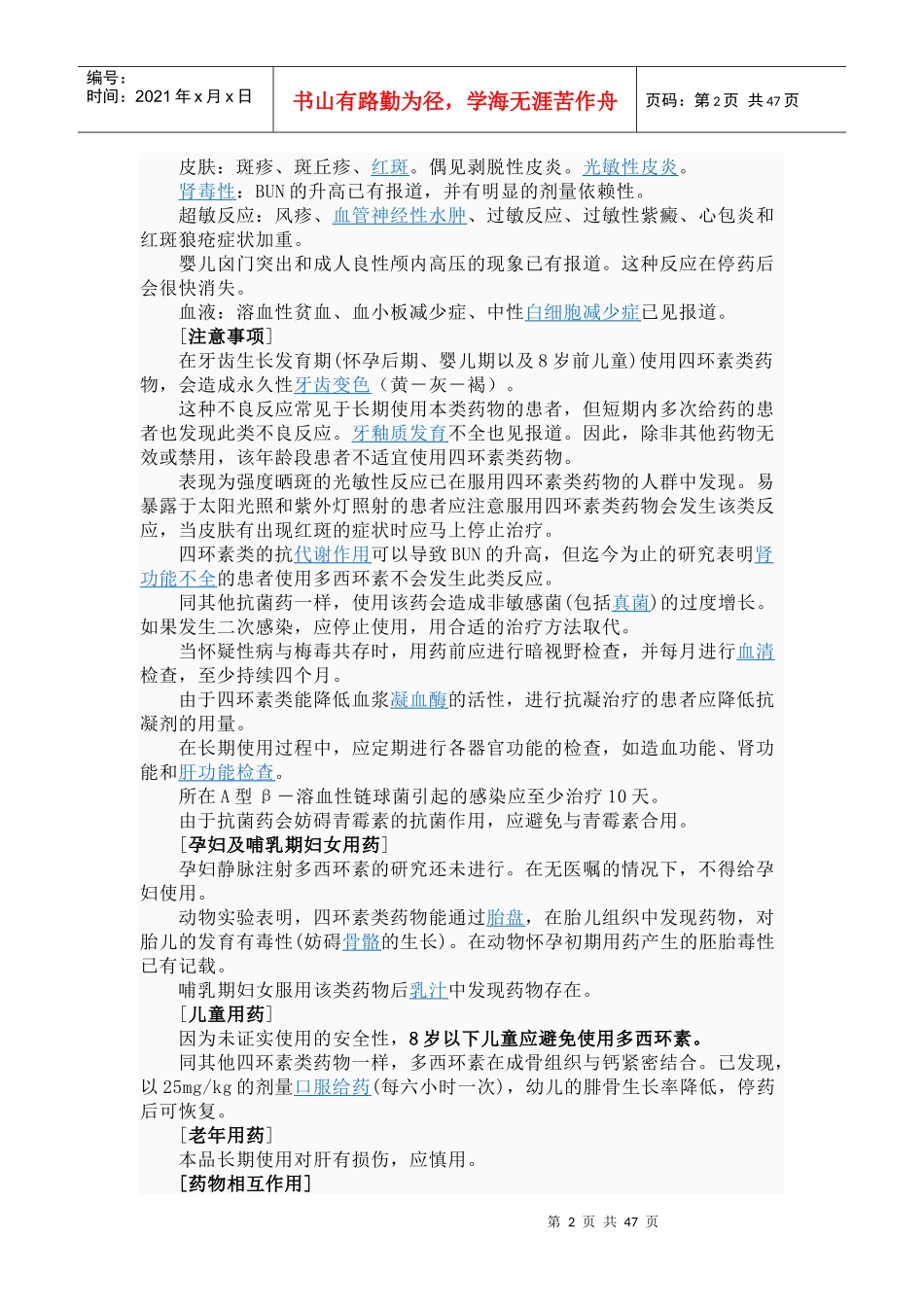 抗菌药物说明书_第2页