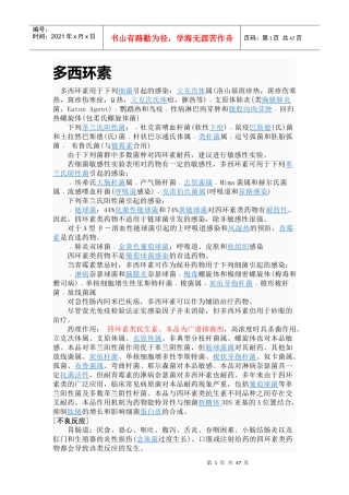 抗菌药物说明书