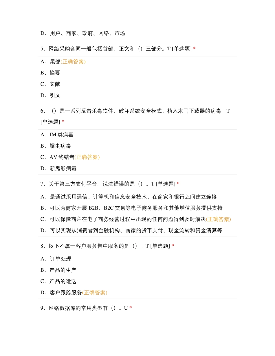 电子商务员考试理论复习题5_第2页