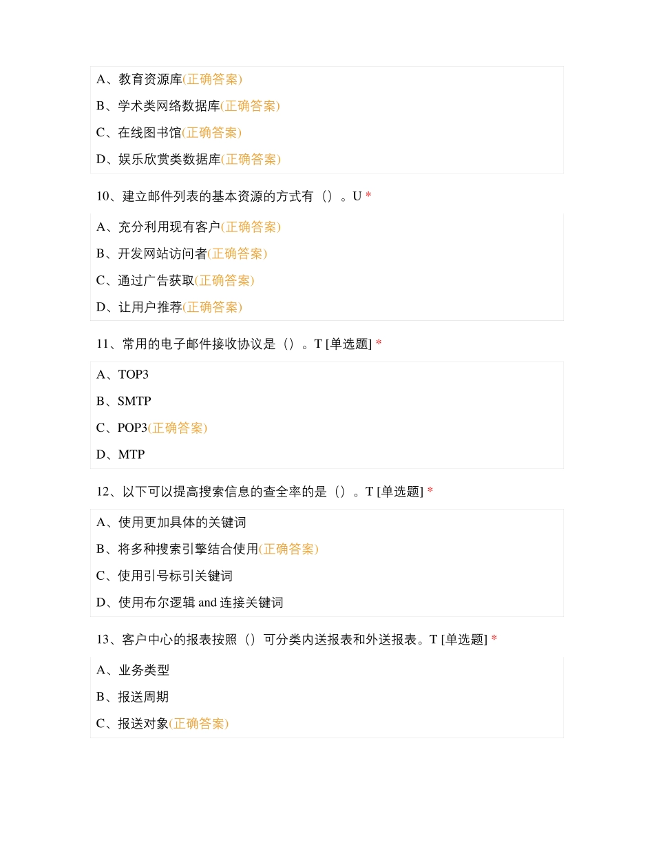 电子商务员考试理论复习题5_第3页