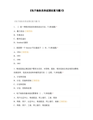 电子商务员考试理论复习题5