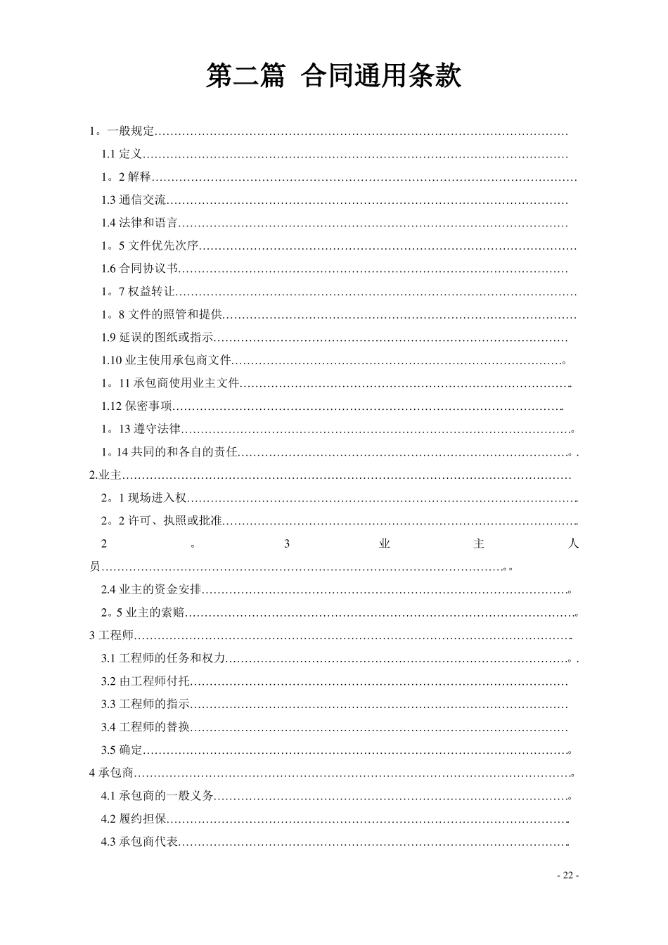 建筑工程合同通用条款_第1页
