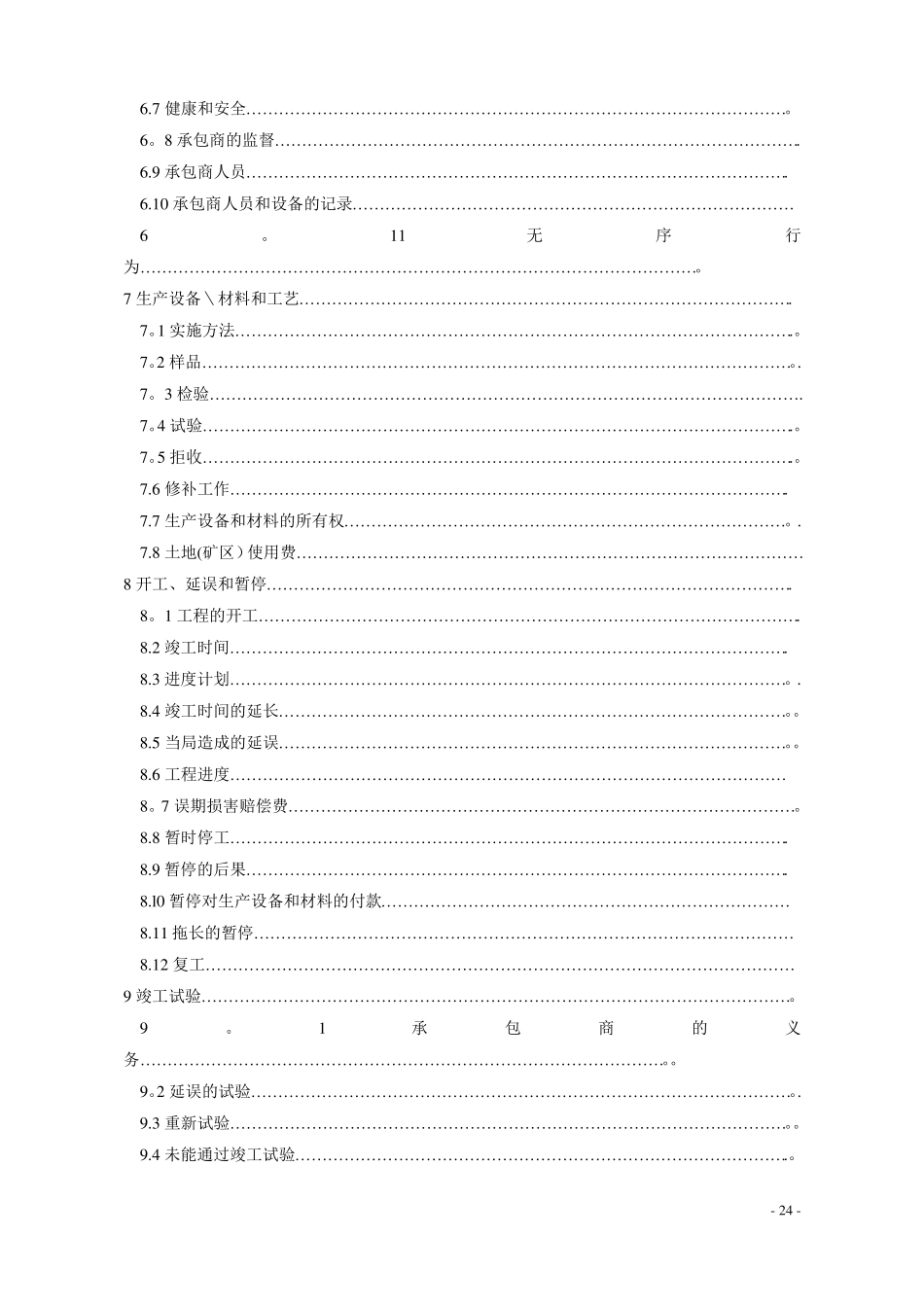 建筑工程合同通用条款_第3页