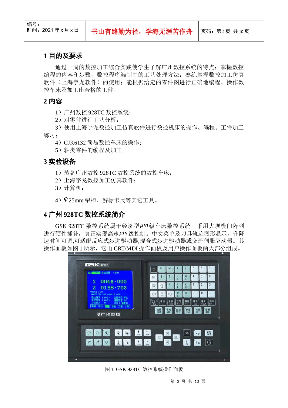 数控加工综合实践1_第2页