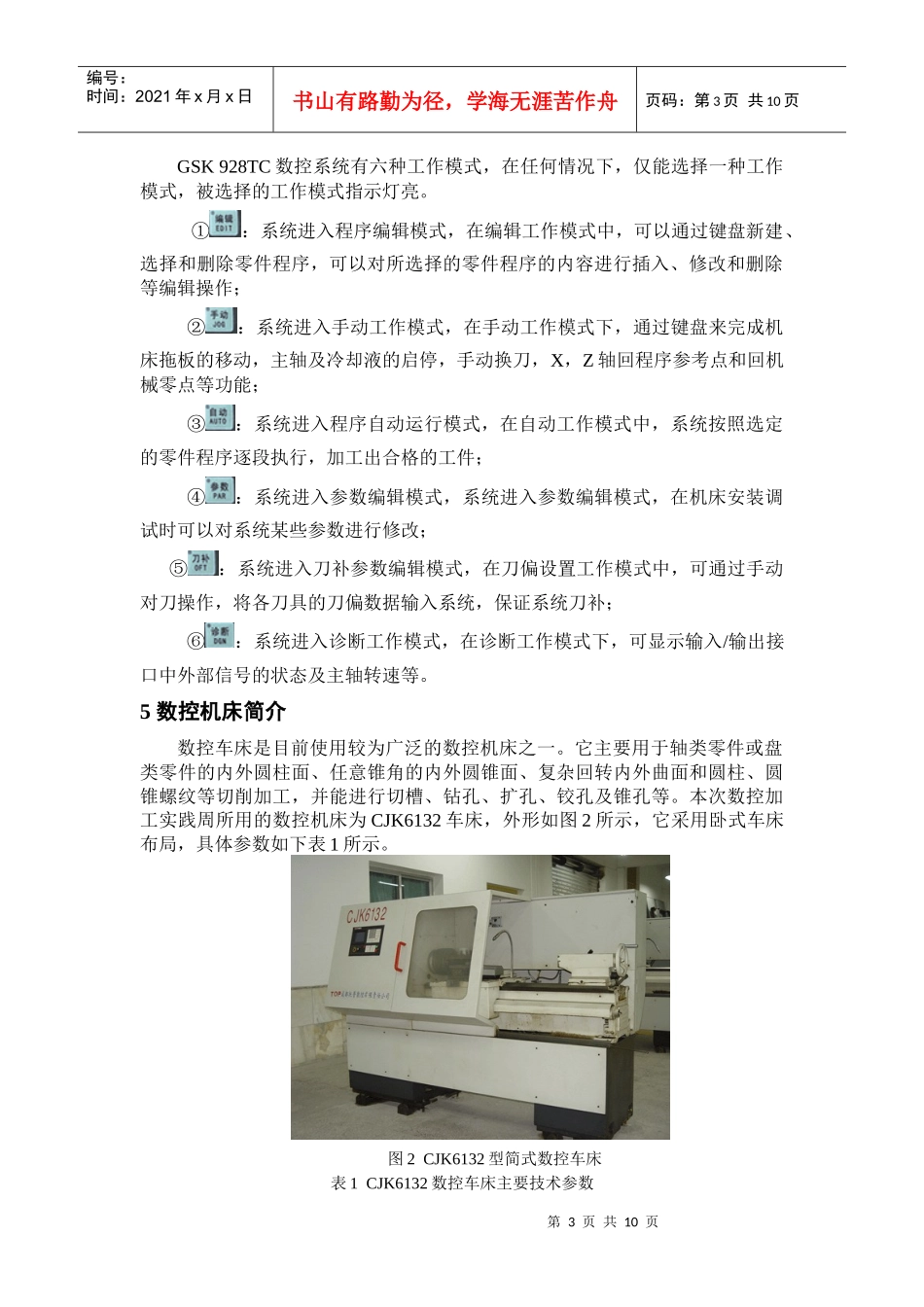 数控加工综合实践1_第3页