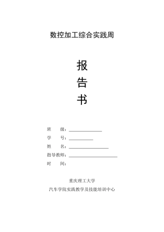 数控加工综合实践1