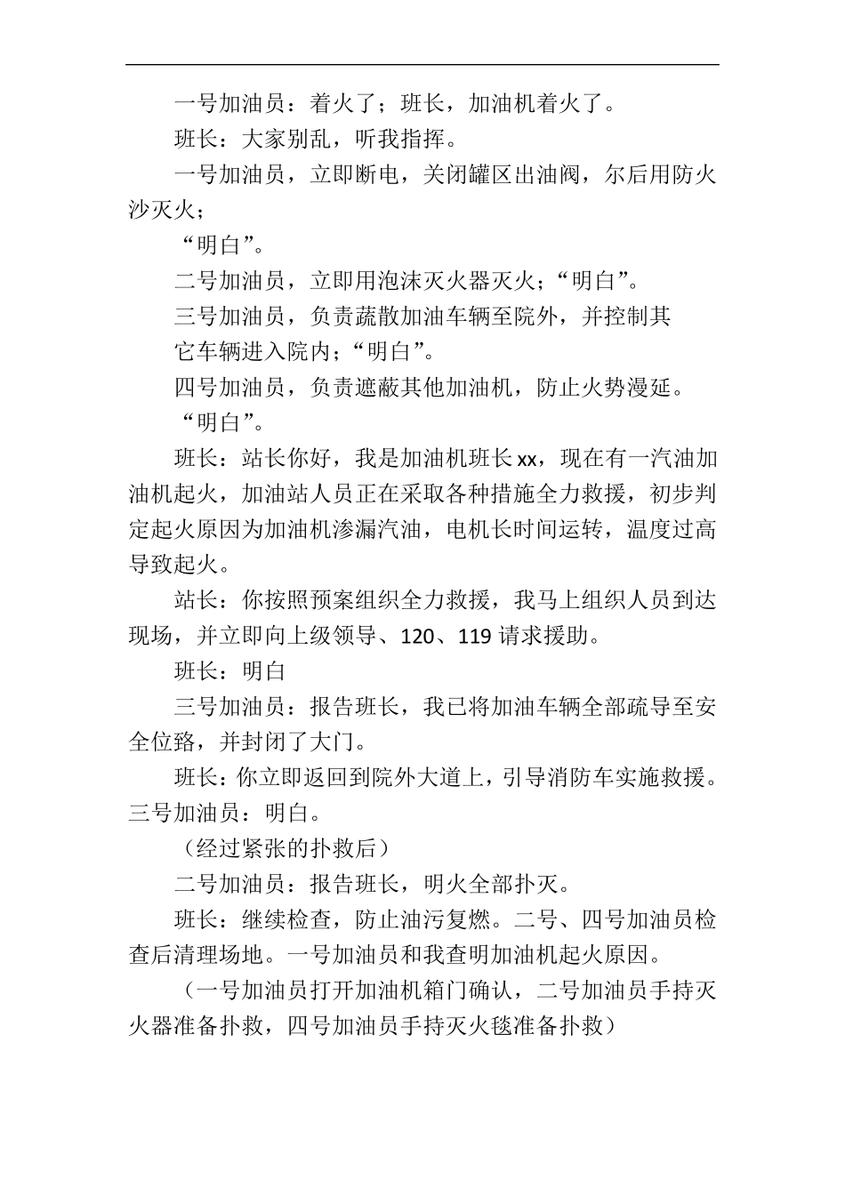 加油站火灾事故应急演练方案_第2页