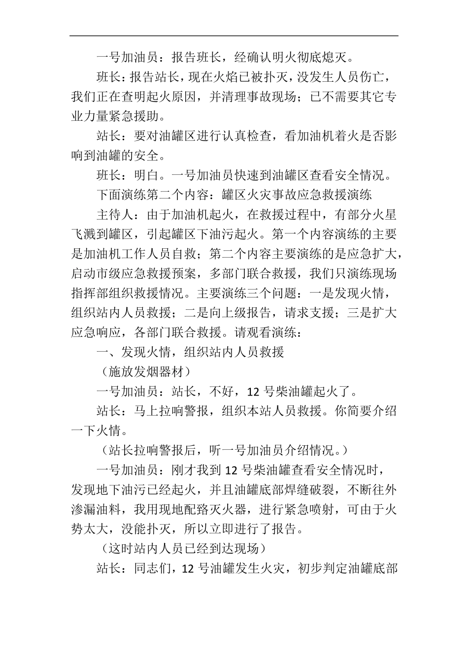 加油站火灾事故应急演练方案_第3页