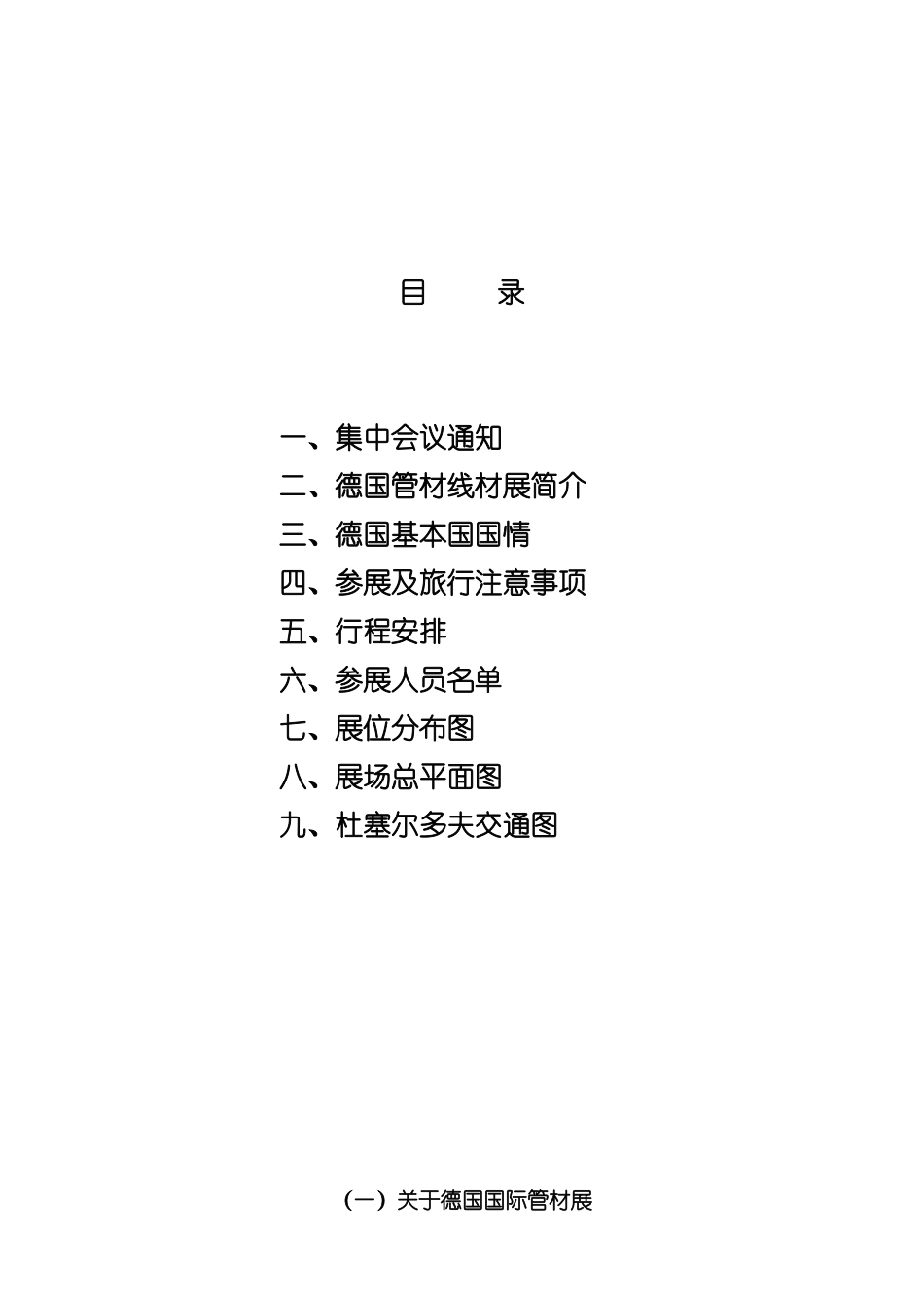 德国国际冶金铸造博览会出国资料_第2页