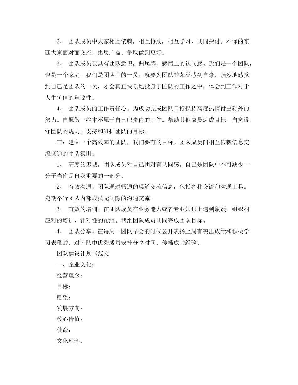 团队建设计划书的范文 _第2页