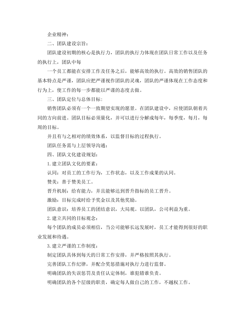 团队建设计划书的范文 _第3页