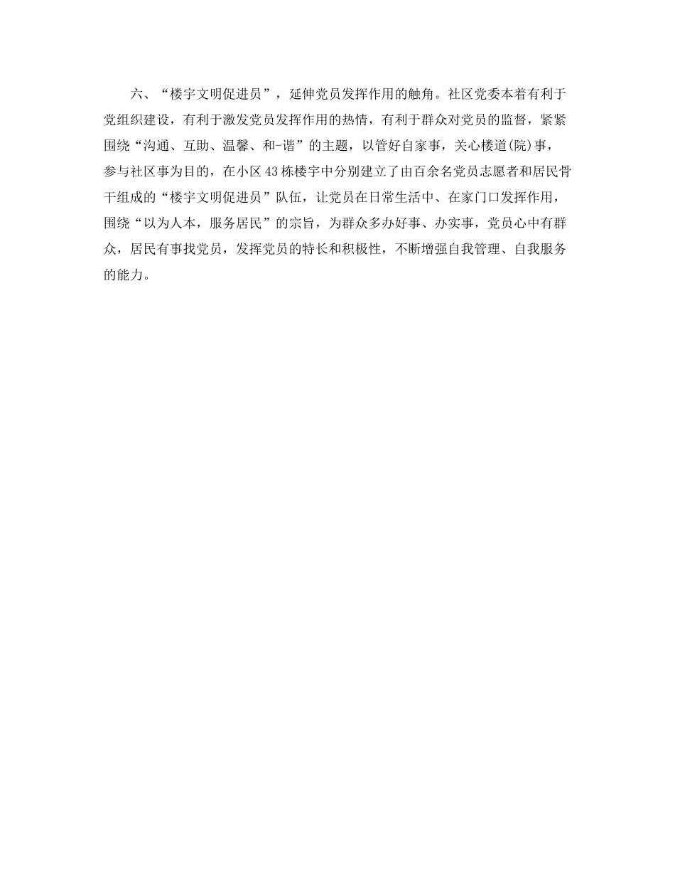 社区一周党建工作计划开头 _第2页