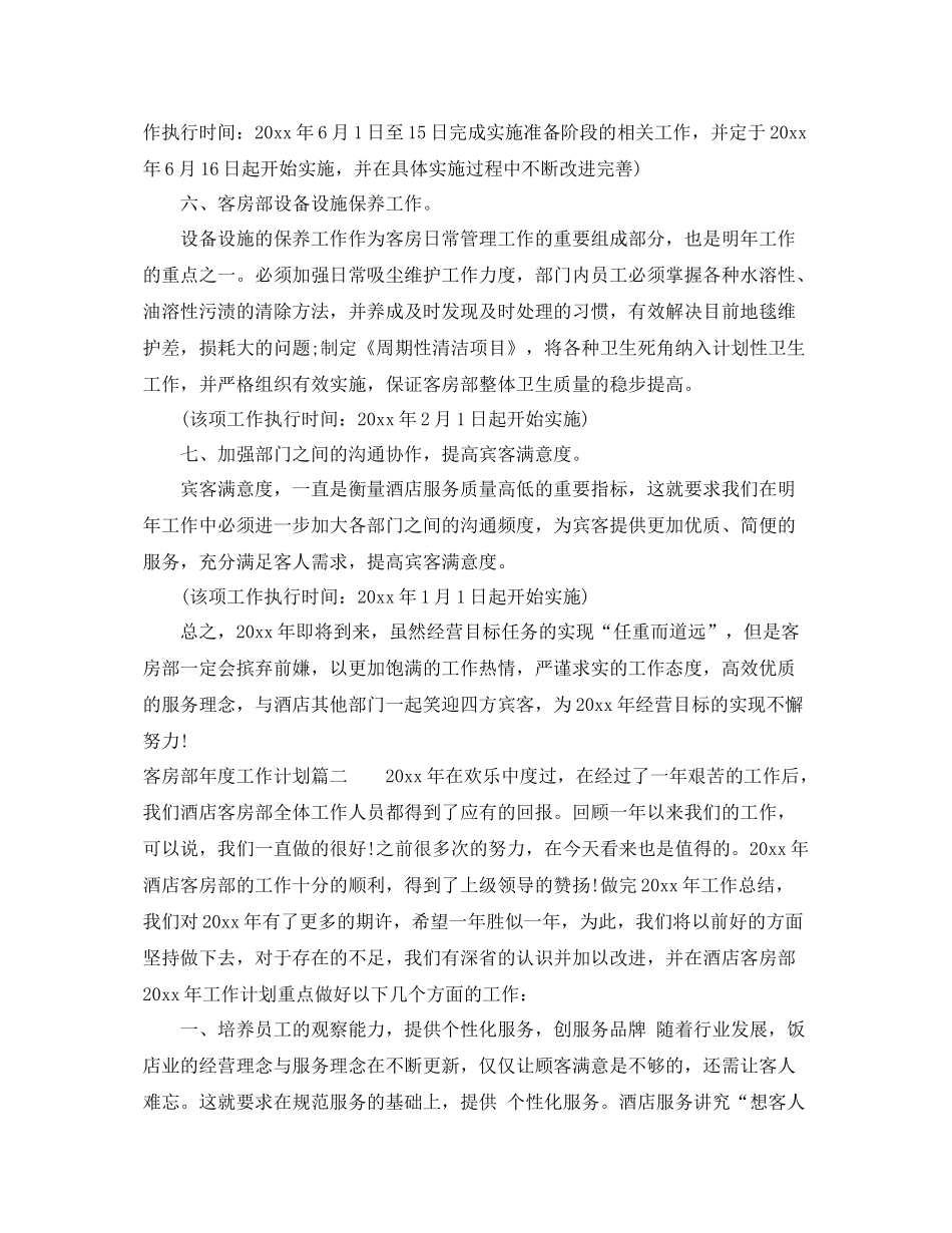 客房部年度工作计划 _第3页