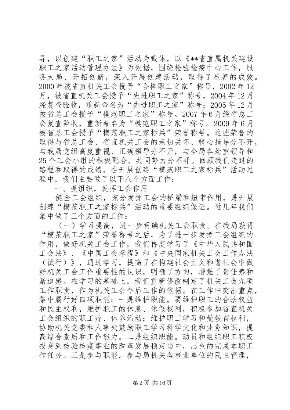 检疫局开展模范职工之家标兵情况汇报_第2页