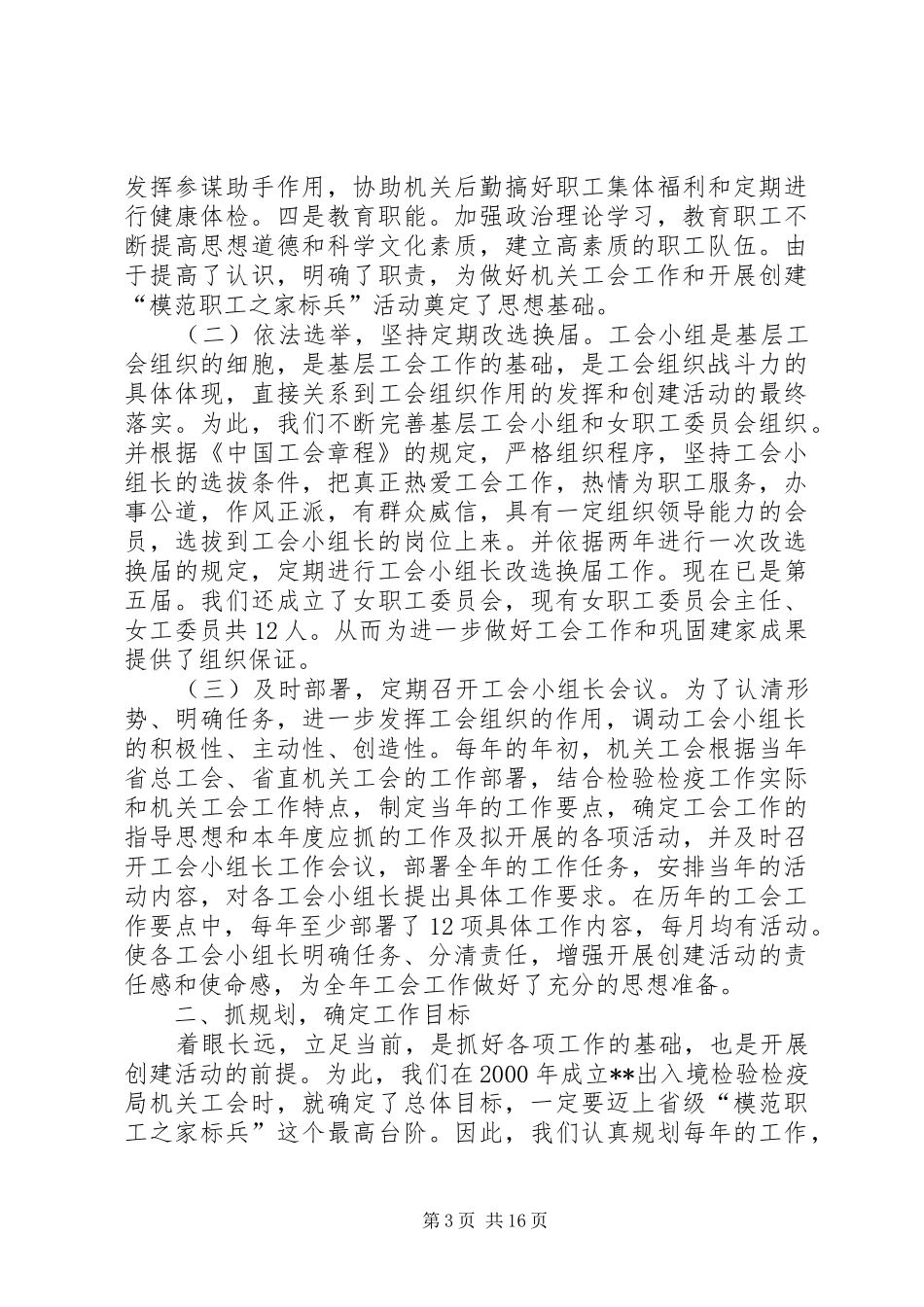 检疫局开展模范职工之家标兵情况汇报_第3页