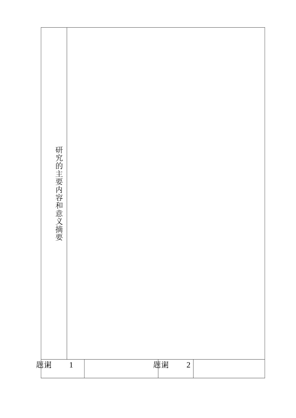 山东省保健医学科研任务书_第3页