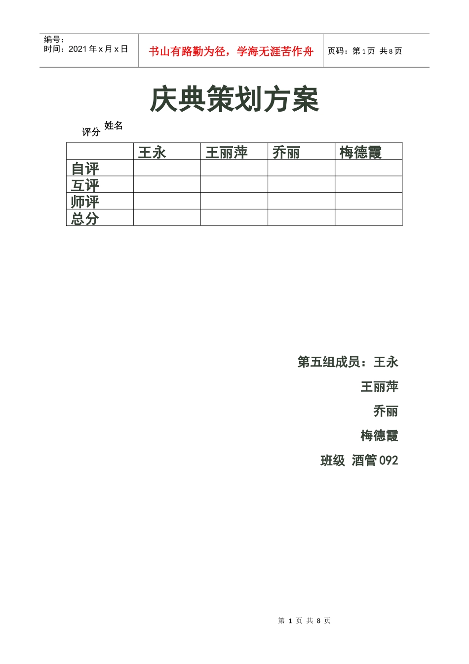 彩虹天堂大酒店开业庆典活动策划方案_第1页