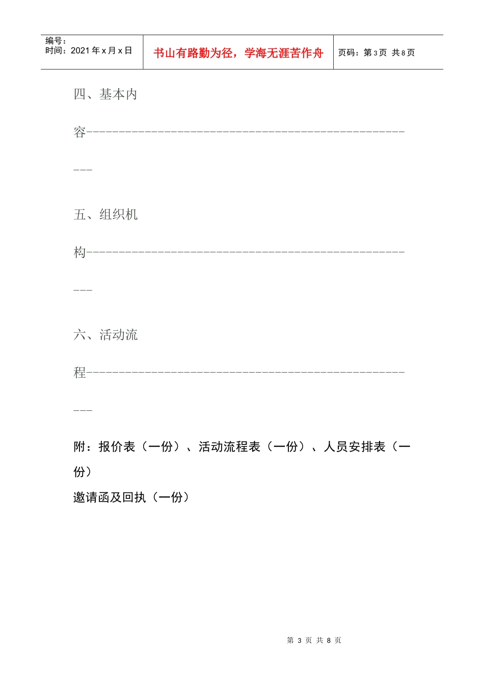 彩虹天堂大酒店开业庆典活动策划方案_第3页