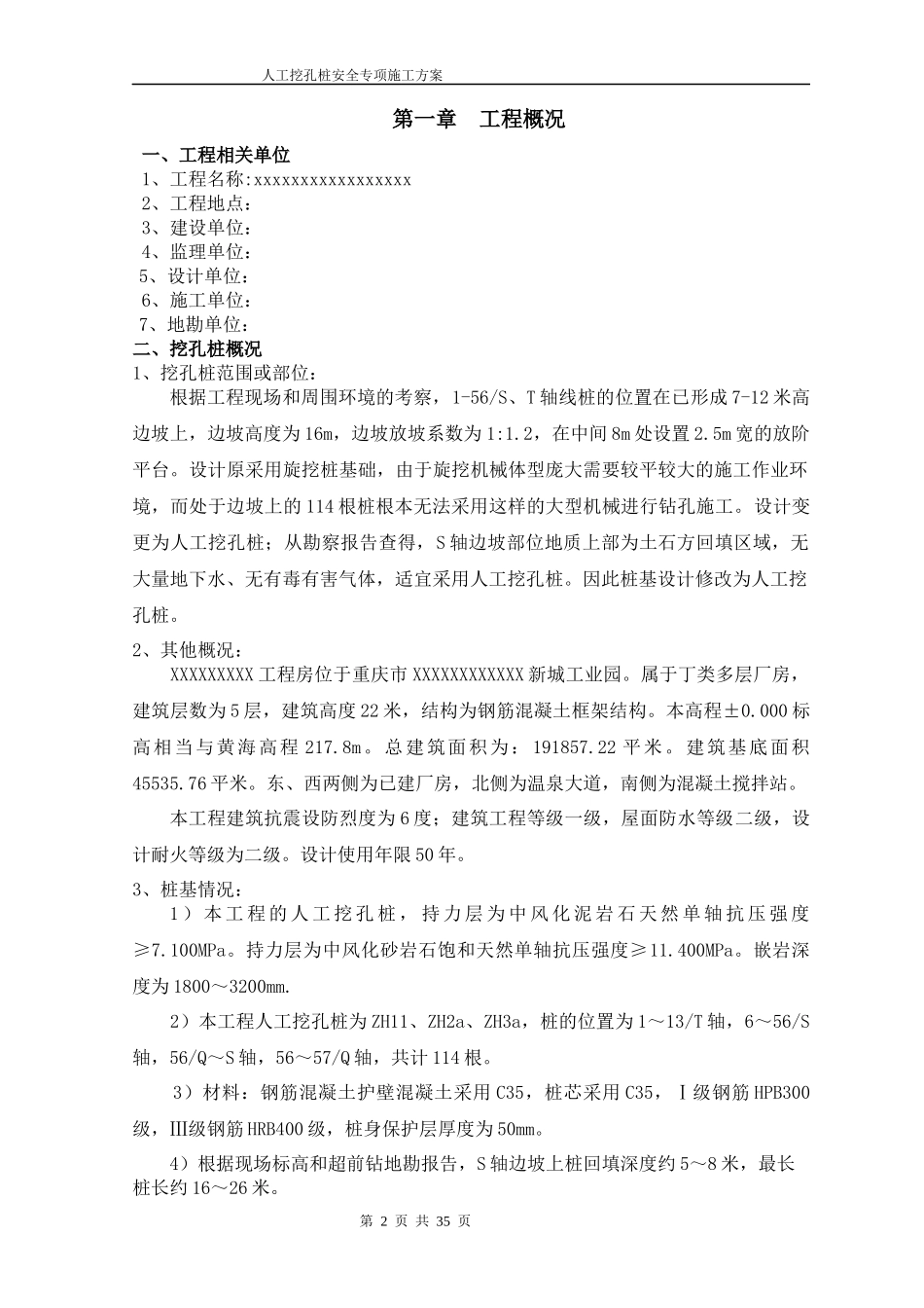 挖孔桩安全专项施工方案(专家论证)_第2页