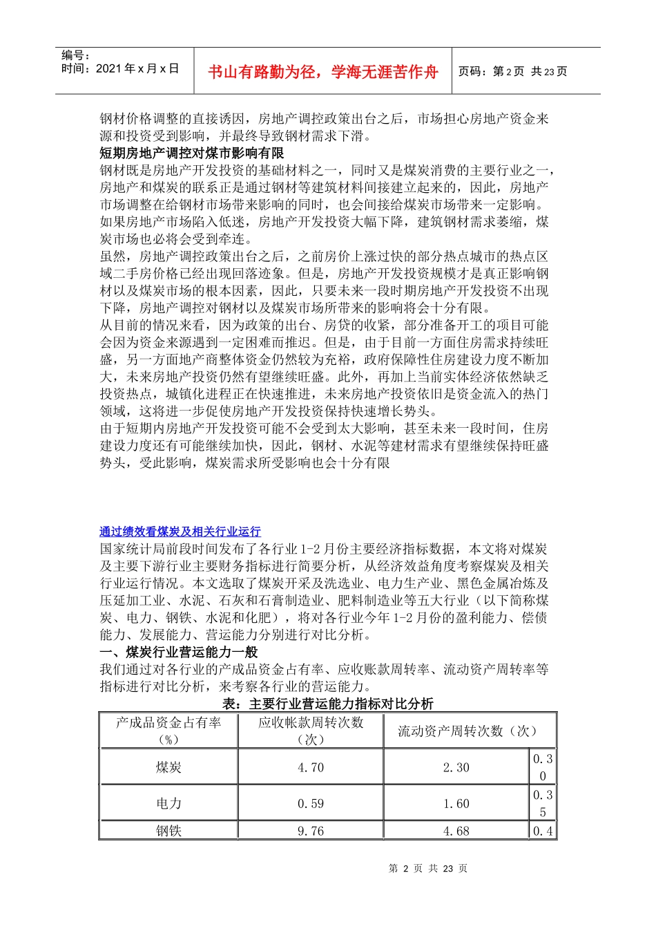 房市调控对煤市影响有限_第2页