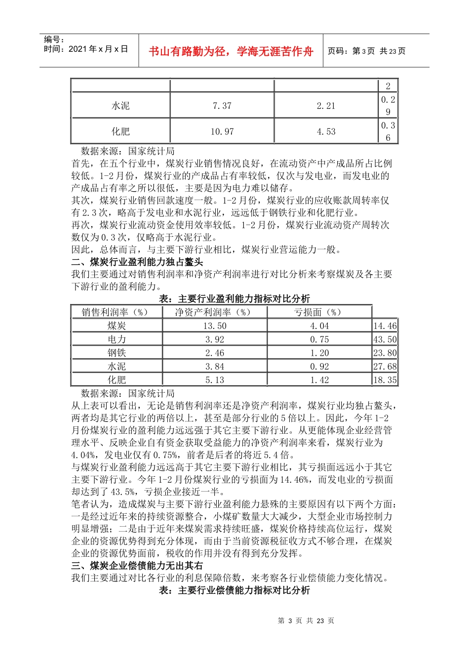 房市调控对煤市影响有限_第3页